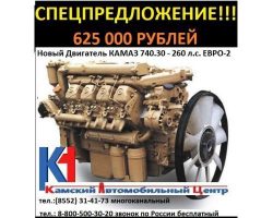 Двигатель Камаз 740.30