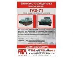 Продам ГАЗ-71(ГТ-СМ)