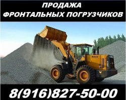 Фронтальные погрузчики SDLG. Продажа погрузчиков фронтальных SDLG