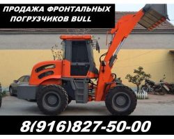 Погрузчик фронтальный одноковшовый Bull продажа