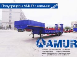 Amur полуприцеп- трал LYR9506TDP в Благовещенске