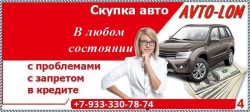 Скупка аварийных автомобилей, машины не исправные в Красноярске