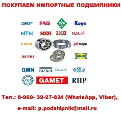 Купим ДОРОГО ПОДШИПНИКИ FAG, SKF, INA.